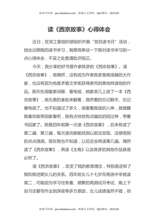 读《西京故事》心得体会