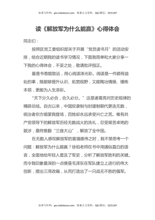 读《解放军为什么能赢》心得体会