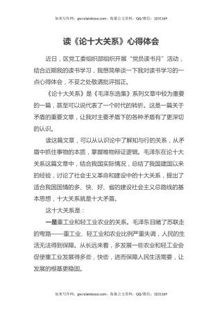 读《论十大关系》心得体会