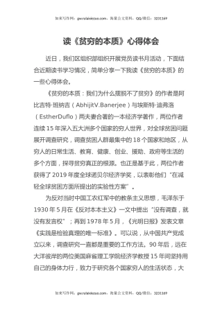 读《贫穷的本质》心得体会