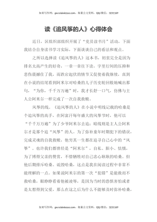 读《追风筝的人》心得体会