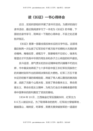 读《长征》一书心得体会