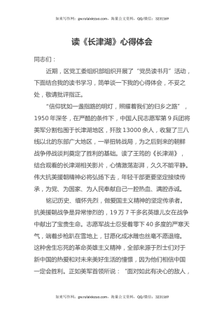 读《长津湖》心得体会