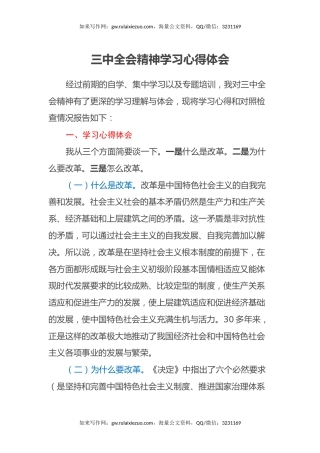 三中全会精神学习心得体会
