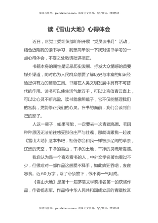 读《雪山大地》心得体会