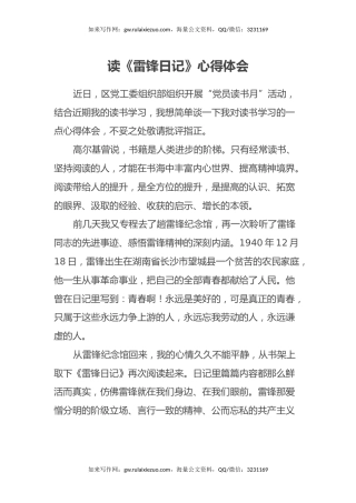 读《雷锋日记》心得体会