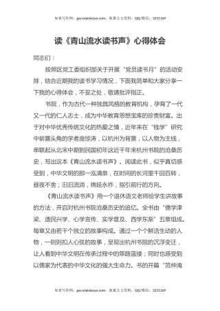 读《青山流水读书声》心得体会