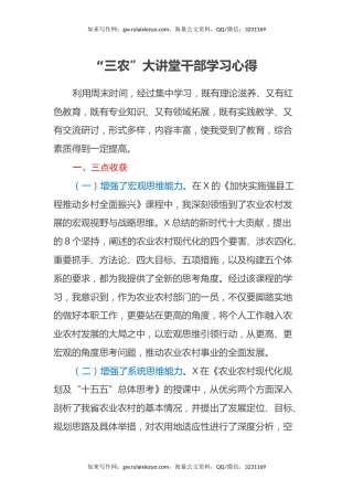 三农大讲堂干部学习心得