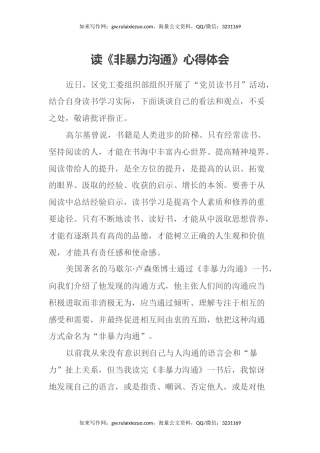 读《非暴力沟通》心得体会