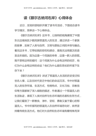 读《额尔古纳河右岸》心得体会