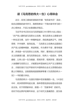 读《马克思的伟大一生》心得体会
