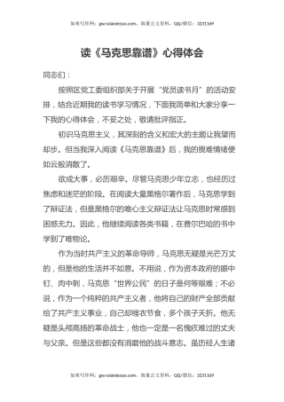 读《马克思靠谱》心得体会