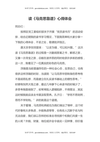 读《马克思靠谱》心得体会 (2)