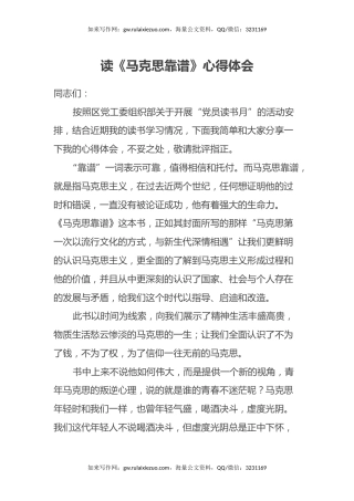 读《马克思靠谱》心得体会 (3)