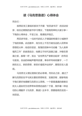 读《马克思靠谱》心得体会 (4)