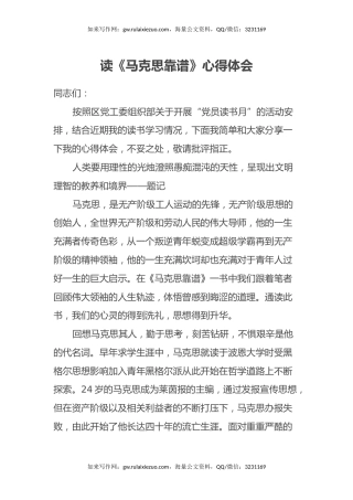 读《马克思靠谱》心得体会 (5)