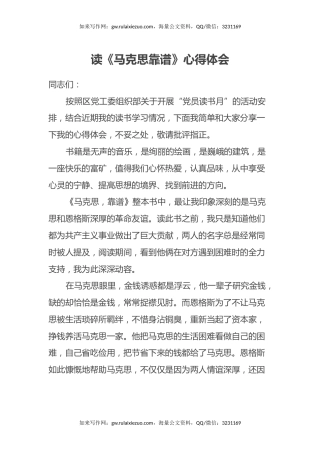 读《马克思靠谱》心得体会 (6)