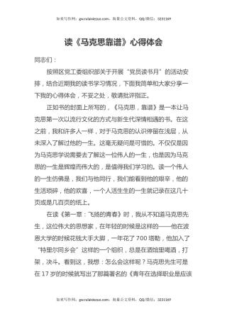 读《马克思靠谱》心得体会 (7)