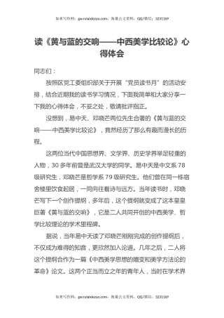读《黄与蓝的交响——中西美学比较论》心得体会
