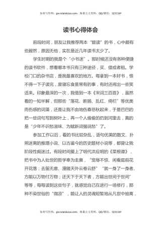 读书心得体会 (4)