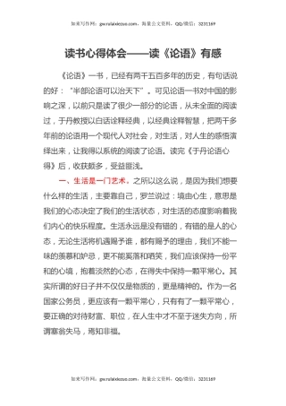 读书心得体会——读《论语》有感