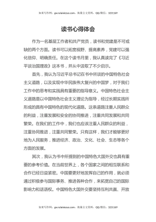 读书心得体会《习近平谈治国理政》