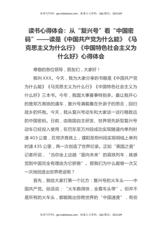 读书心得体会：从“复兴号”看“中国密码”——读是《中国共产党为什么能》《马克思主义为什么行》《中国特色社会主义为什么好》心得体会