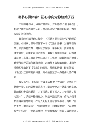 读书心得体会：初心忠向党 弥路始于行
