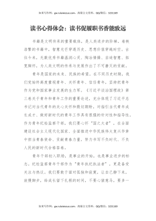 读书心得体会：读书促履职书香能致远