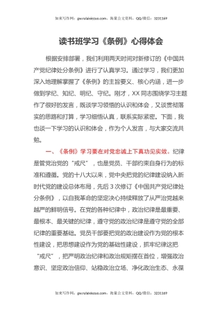 读书班学习《条例》心得体会