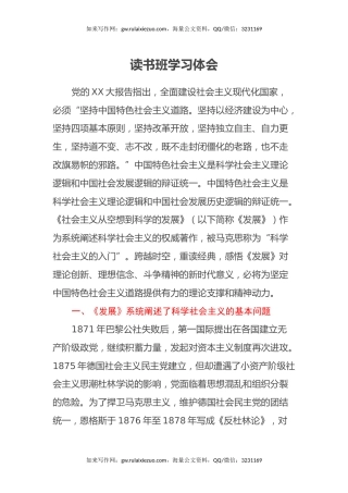 读书班学习心得体会