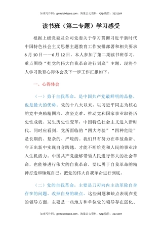 读书班（第二专题）学习感受（心得体会）
