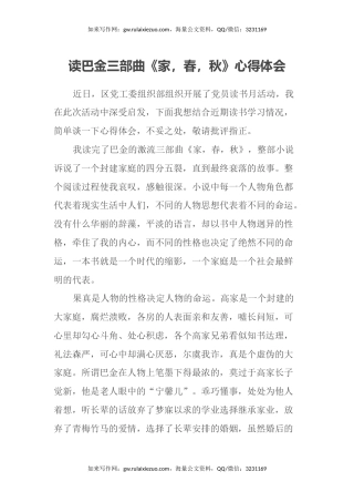 读巴金三部曲《家，春，秋》心得体会