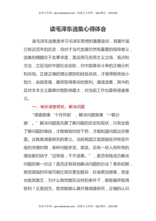 读毛泽东选集心得体会