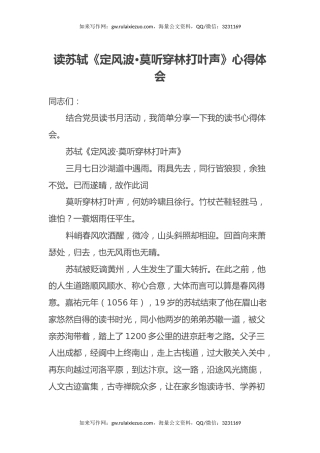 读苏轼《定风波•莫听穿林打叶声》心得体会