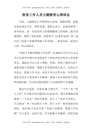 财务工作人员主题教育心得体会