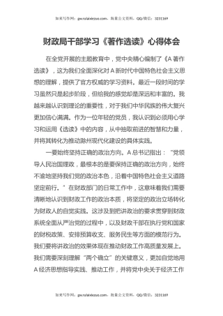 财政局干部学习《著作选读》心得体会