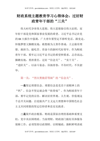财政系统主题教育学习心得体会：过好财政青年干部的“三关”