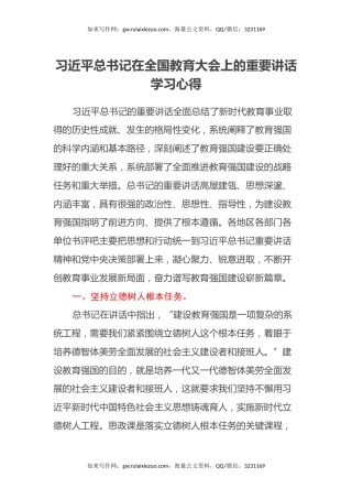 习近平总书记在全国教育大会上的重要讲话学习心得