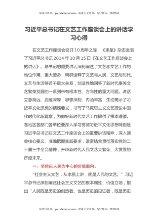 习近平总书记在文艺工作座谈会上的讲话学习心得