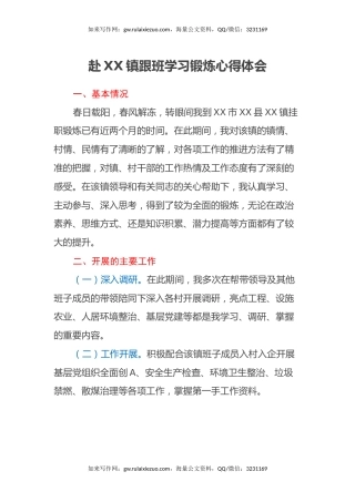 赴XX镇跟班学习锻炼心得体会