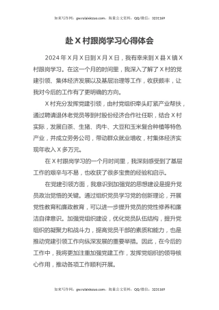 赴X村跟岗学习心得体会