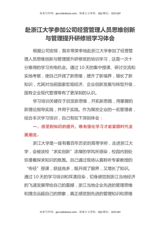 赴浙江大学培训学习的心得体会