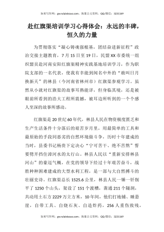 赴红旗渠培训学习心得体会：永远的丰碑，恒久的力量