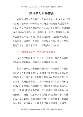 跟班学习心得体会（2）