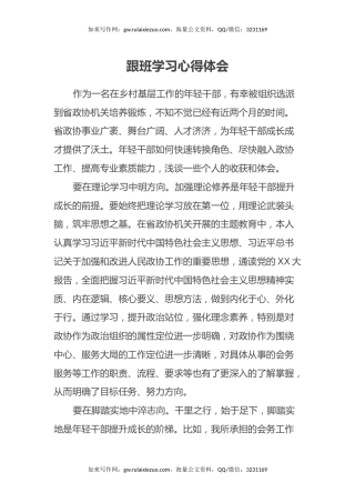 跟班学习心得体会（3）