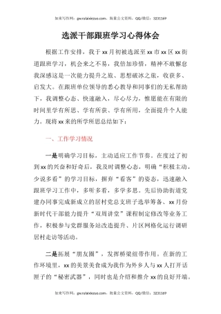 选派干部跟班学习心得体会