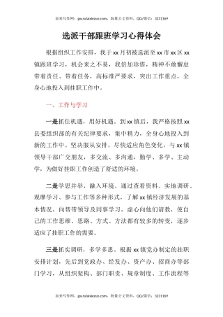 选派干部跟班学习心得体会（2）