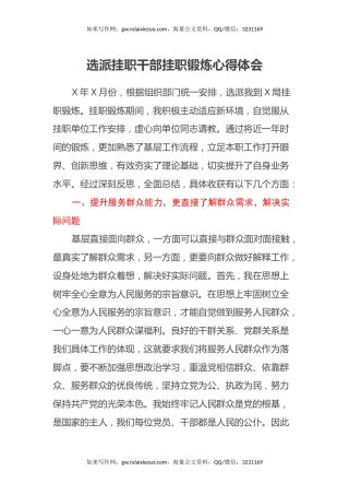 选派挂职干部挂职锻炼心得体会