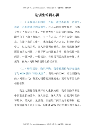 选调生培训心得体会